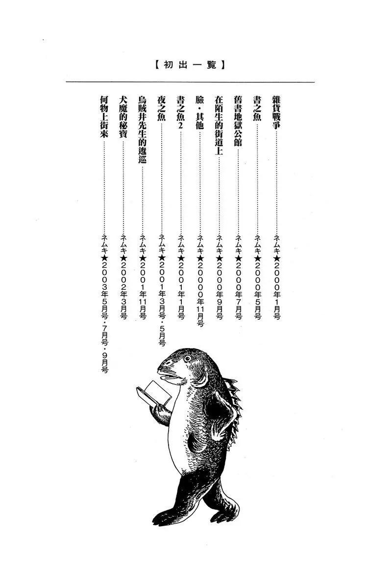 《少女侦探之怪奇事件》第三卷附录 第9页