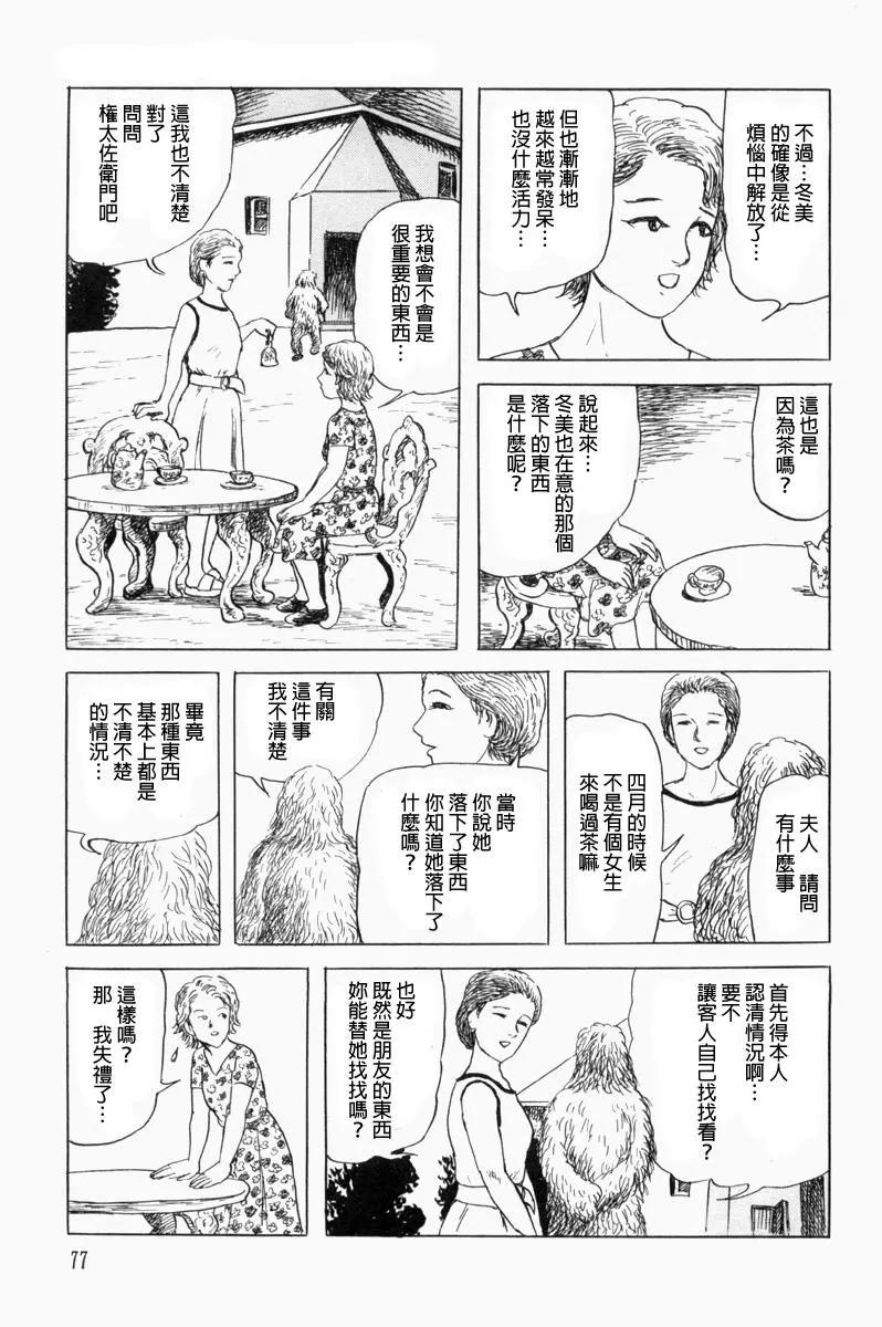 《少女侦探之怪奇事件》第40话 第10页