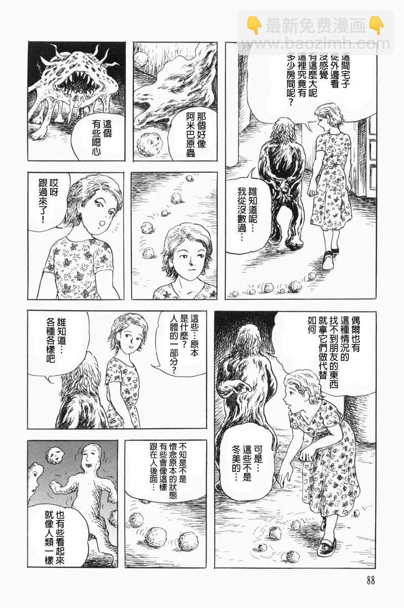 《少女侦探之怪奇事件》第40话 第21页