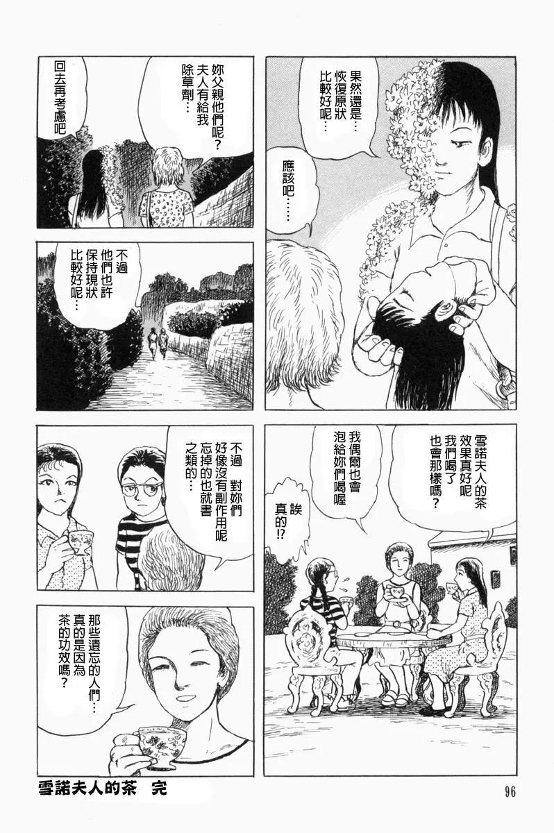 《少女侦探之怪奇事件》第40话 第29页