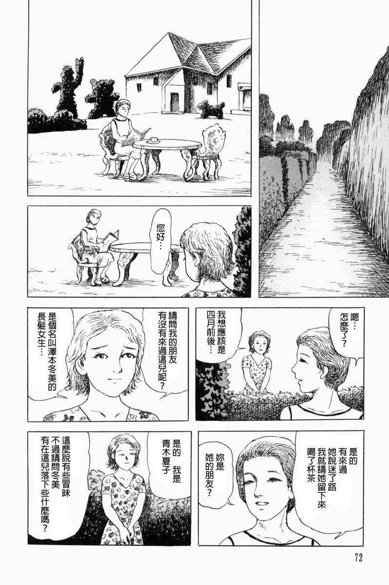 《少女侦探之怪奇事件》第40话 第5页