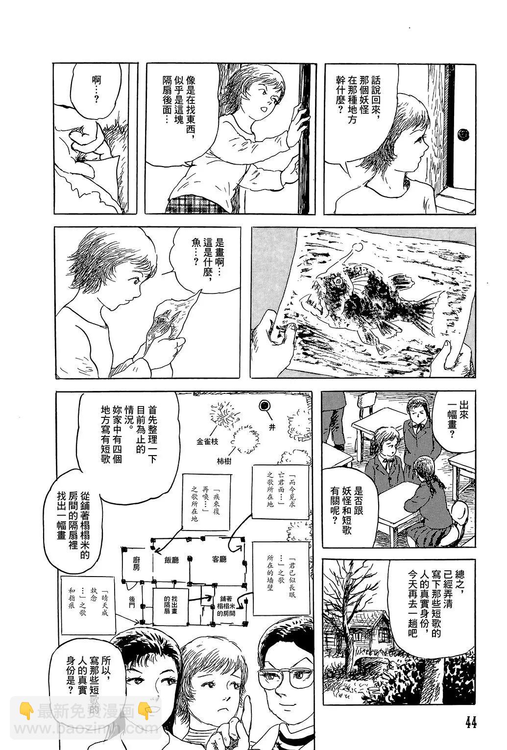 《少女侦探之怪奇事件》第41话 第12页