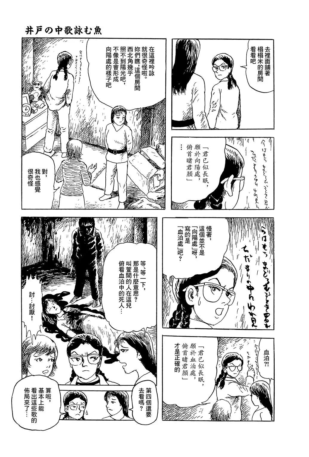 《少女侦探之怪奇事件》第41话 第15页
