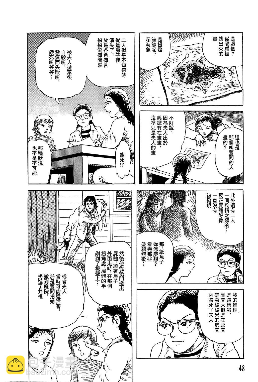 《少女侦探之怪奇事件》第41话 第16页