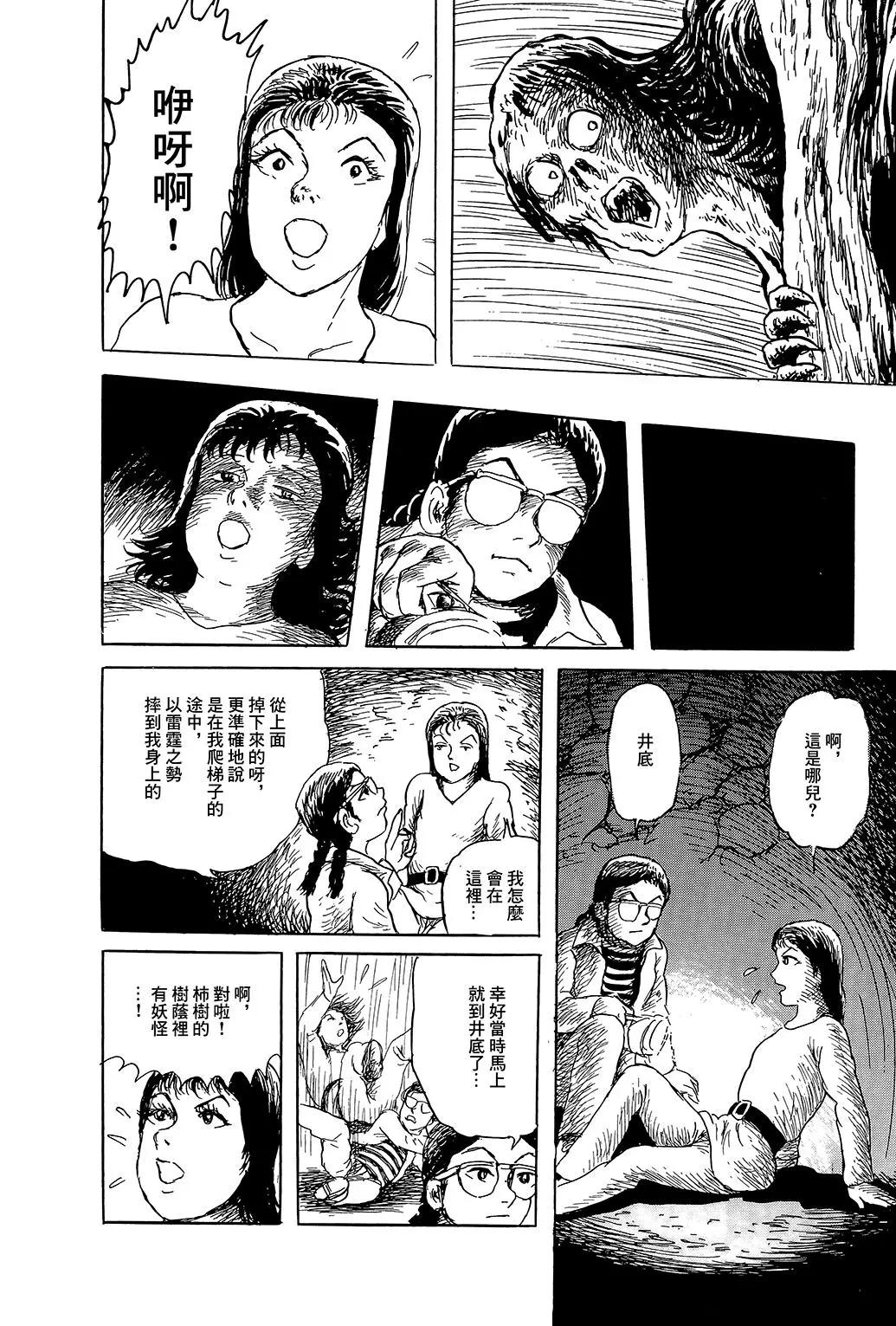 《少女侦探之怪奇事件》第41话 第22页