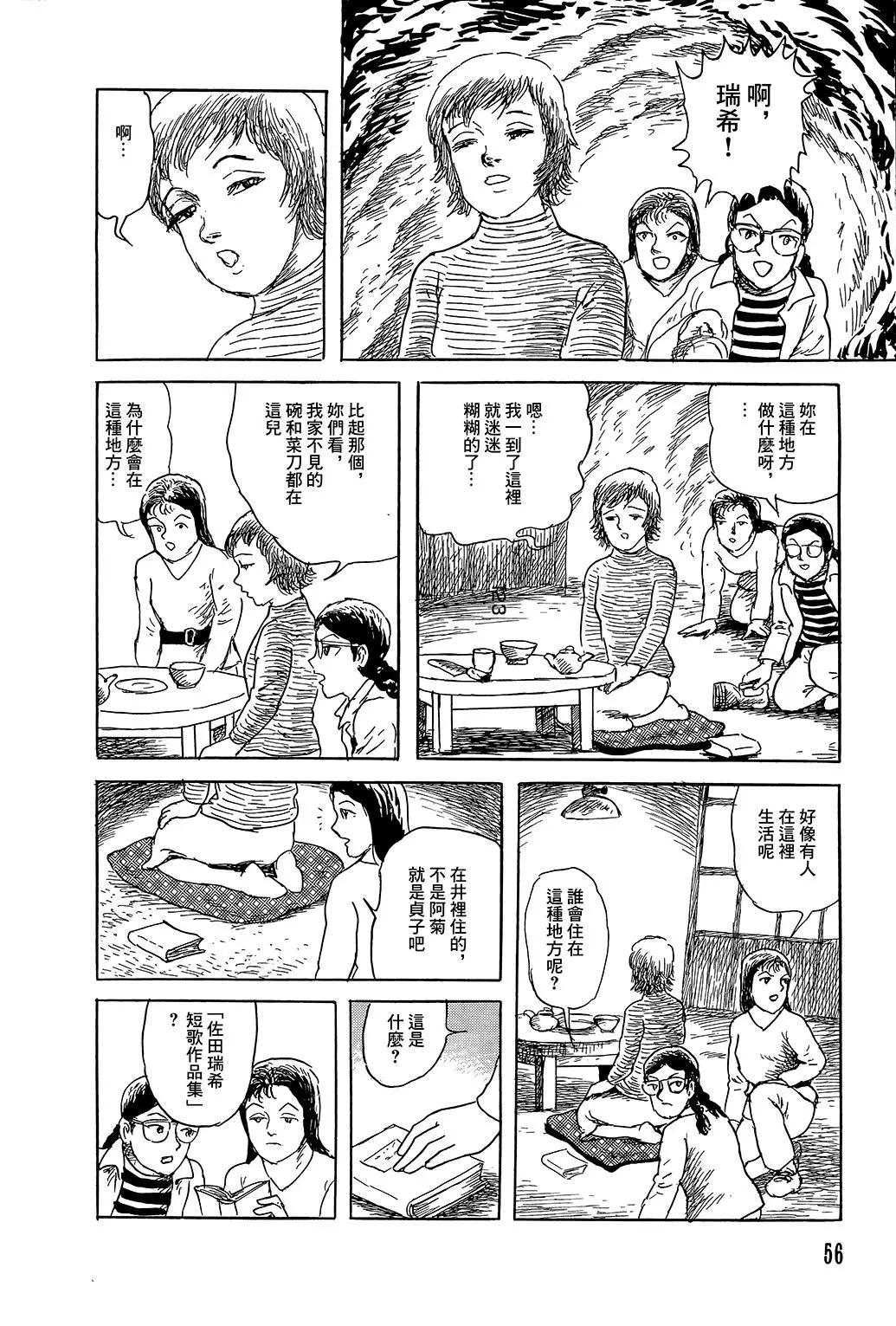《少女侦探之怪奇事件》第41话 第24页