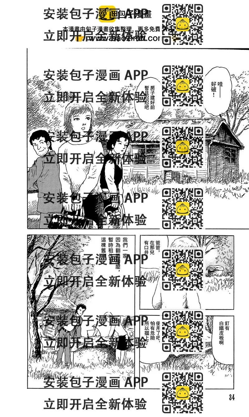 《少女侦探之怪奇事件》第41话 第2页