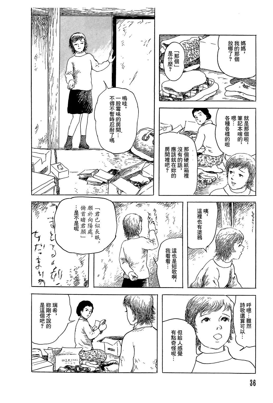 《少女侦探之怪奇事件》第41话 第4页