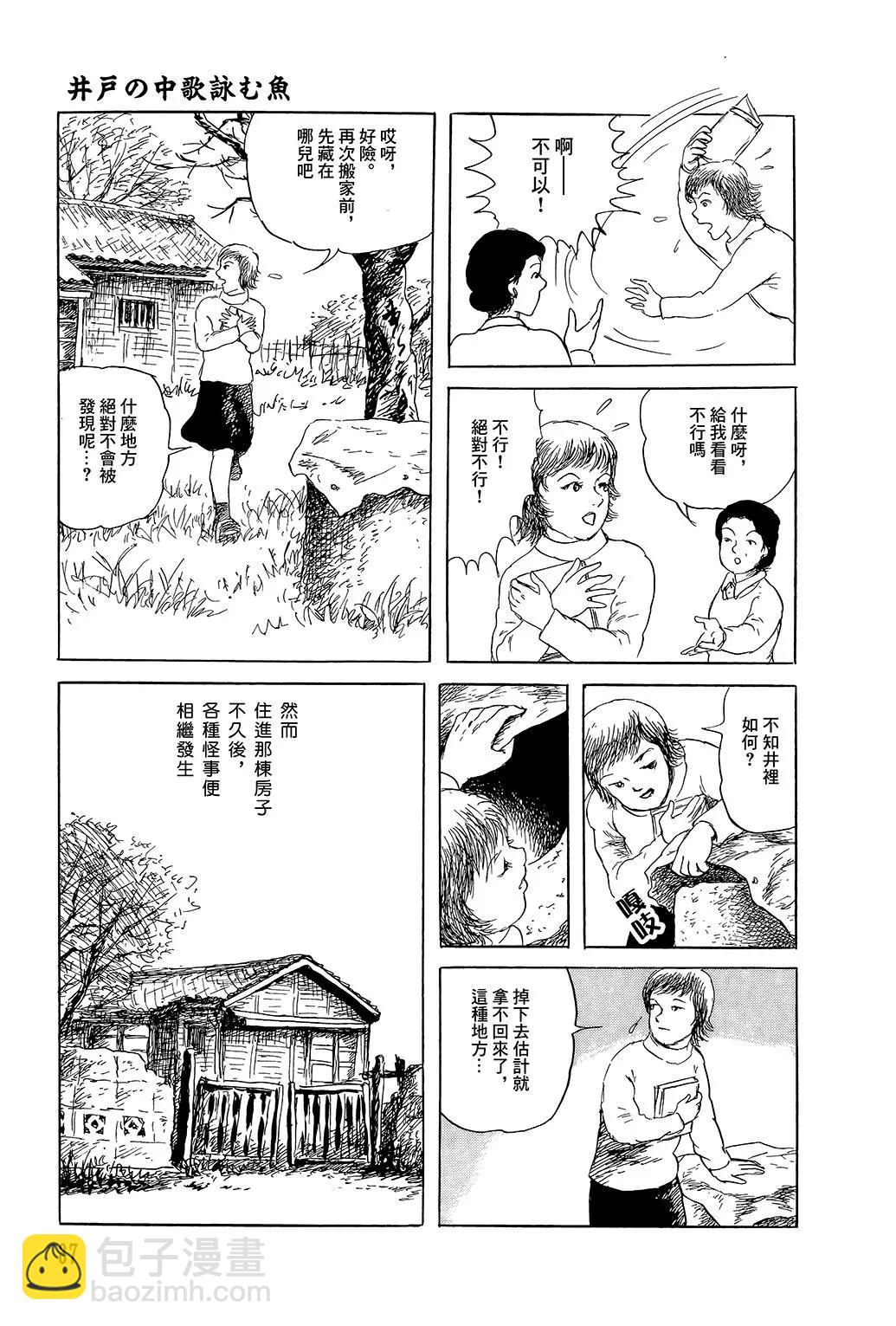 《少女侦探之怪奇事件》第41话 第5页