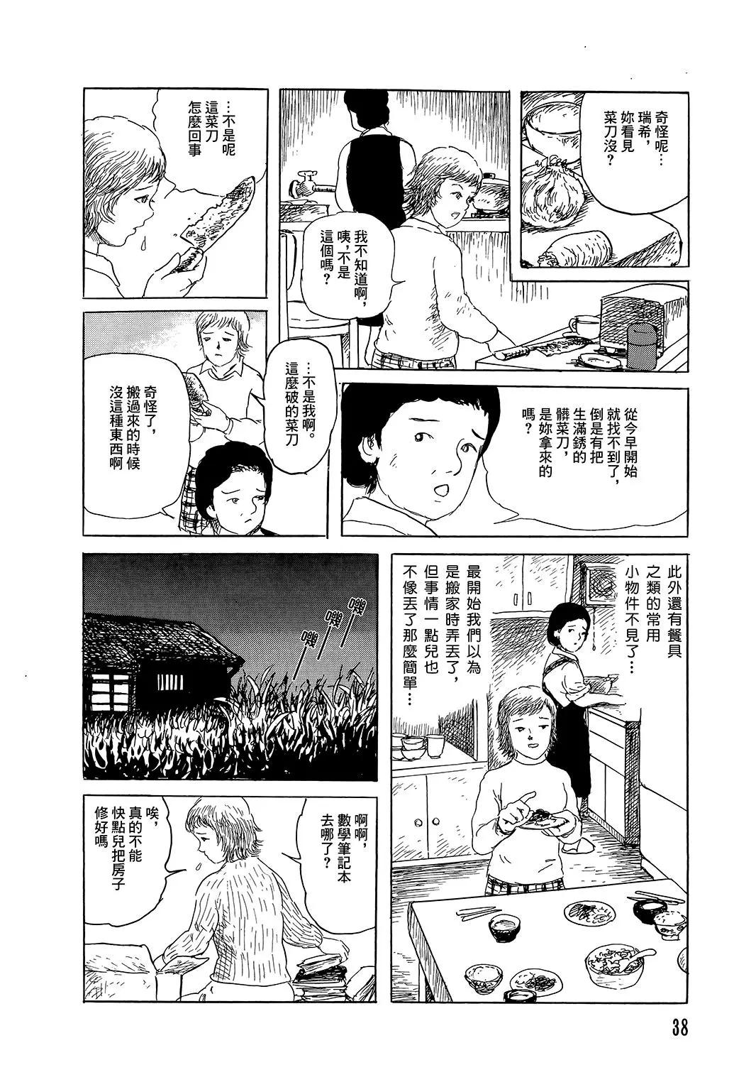 《少女侦探之怪奇事件》第41话 第6页