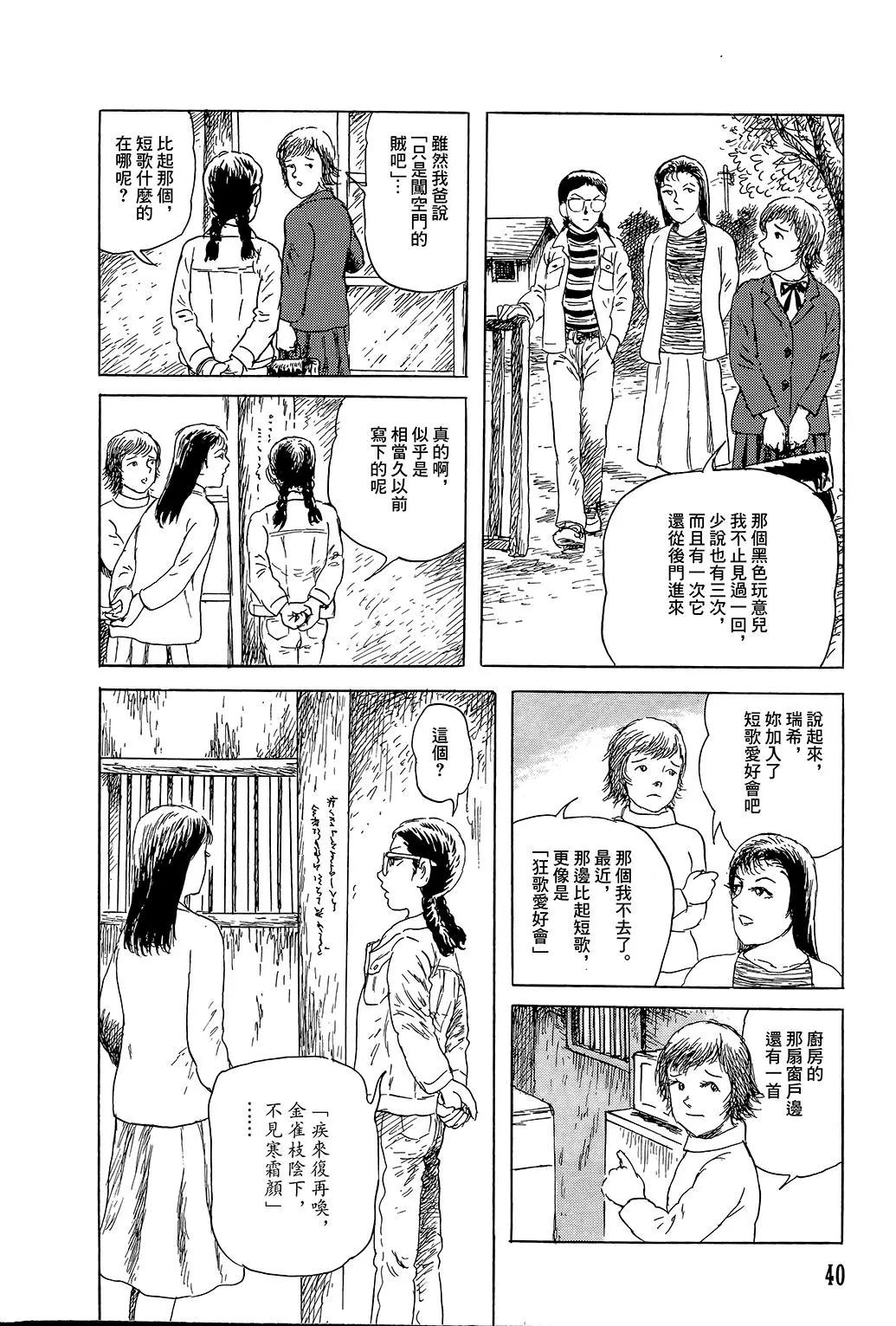 《少女侦探之怪奇事件》第41话 第8页