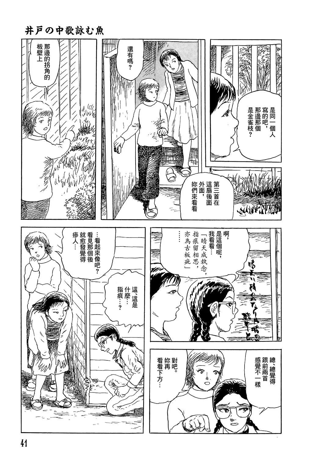 《少女侦探之怪奇事件》第41话 第9页