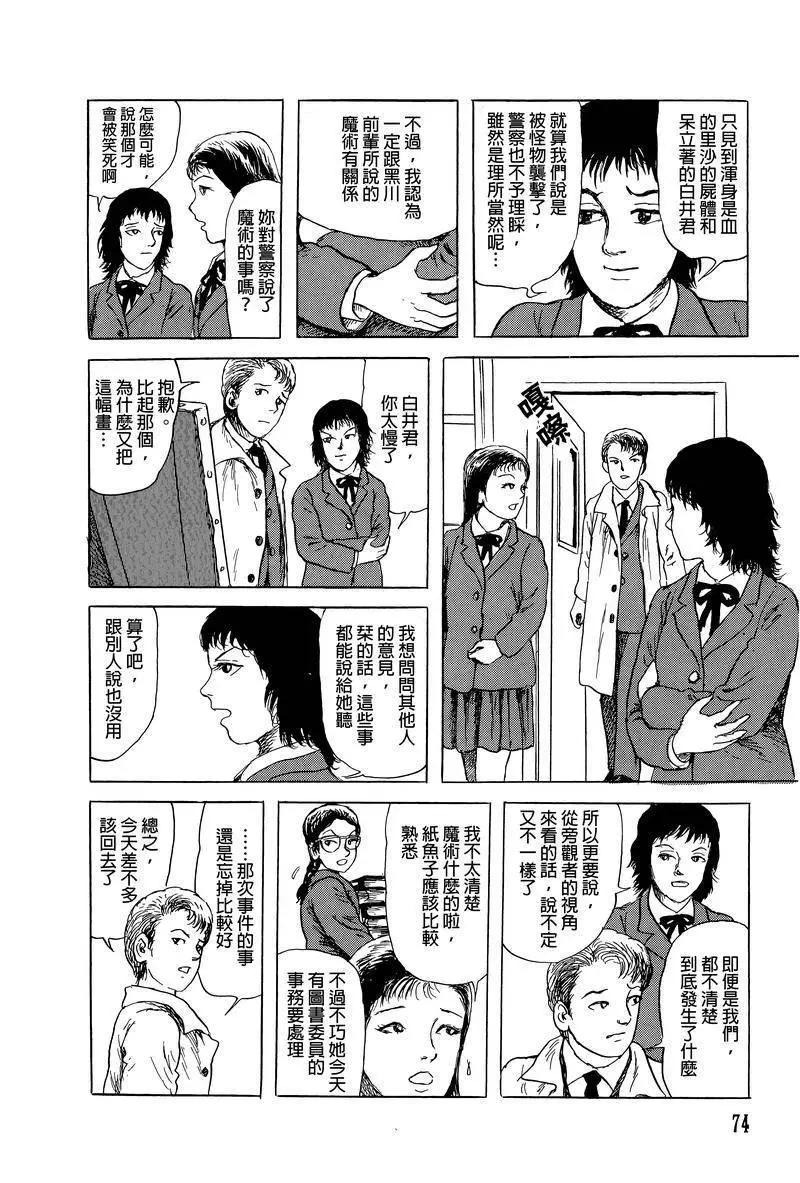 《少女侦探之怪奇事件》第42话 第12页