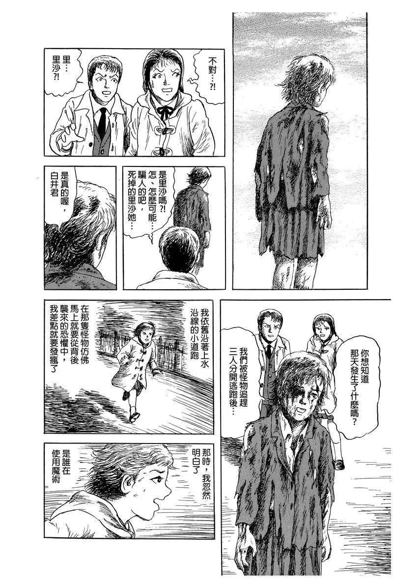 《少女侦探之怪奇事件》第42话 第22页