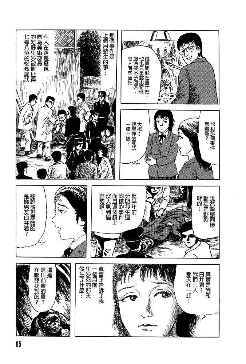 《少女侦探之怪奇事件》第42话 第3页
