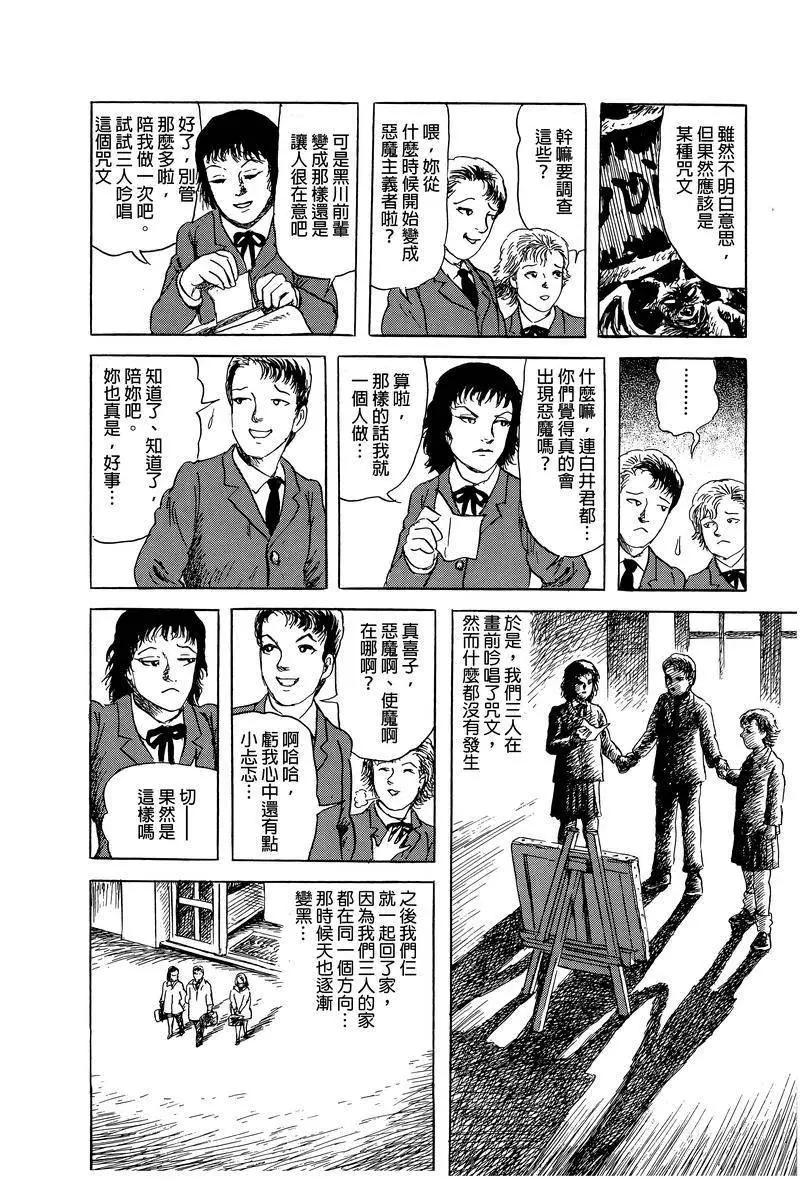 《少女侦探之怪奇事件》第42话 第6页