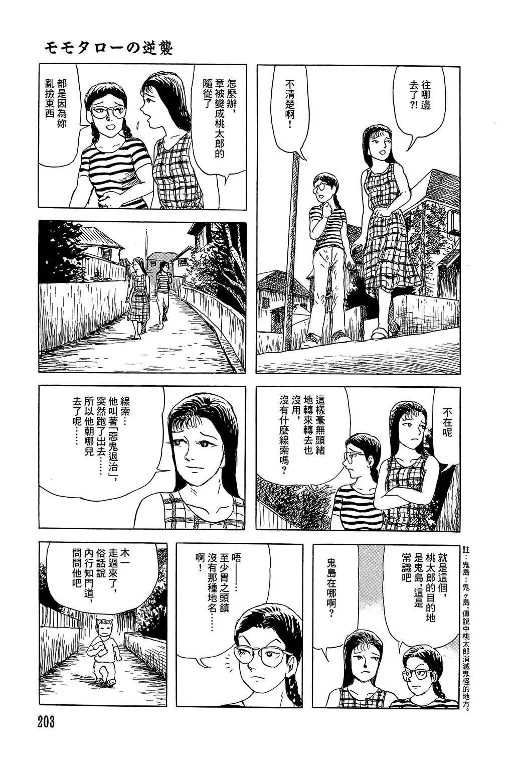 《少女侦探之怪奇事件》第45话 第13页