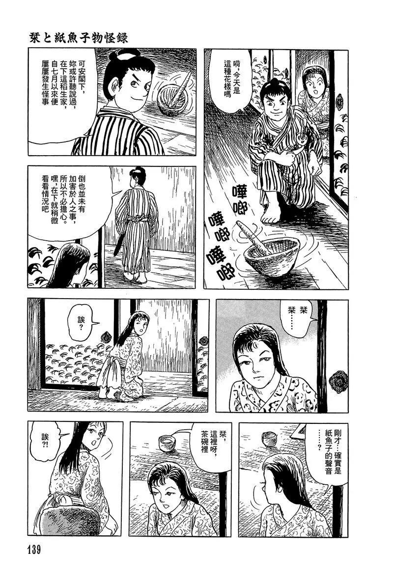 《少女侦探之怪奇事件》第44话 第21页