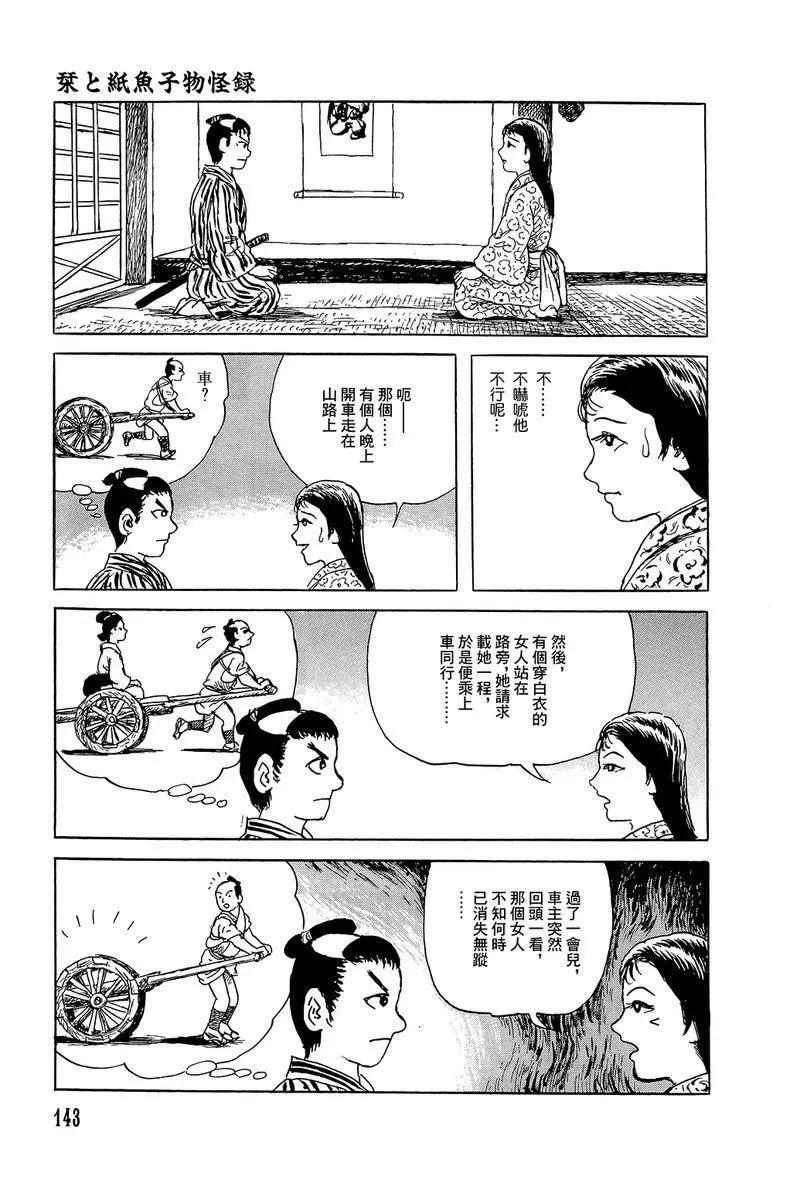 《少女侦探之怪奇事件》第44话 第25页