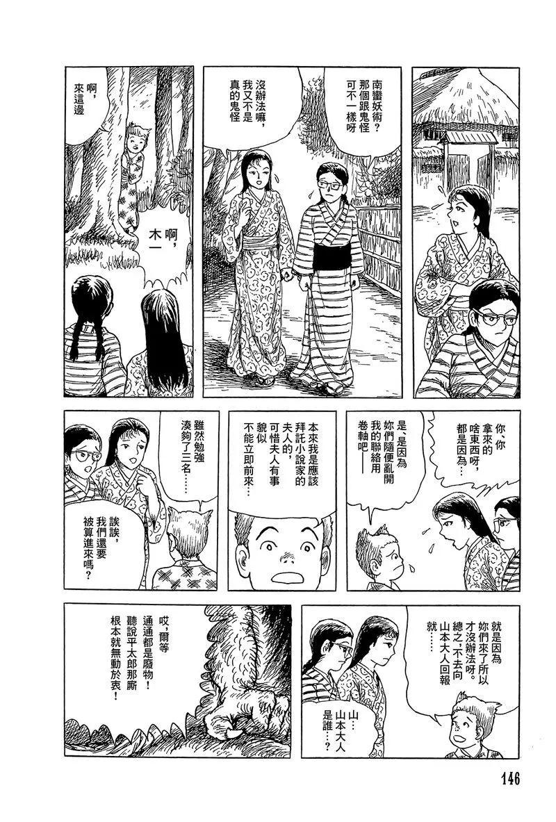 《少女侦探之怪奇事件》第44话 第28页