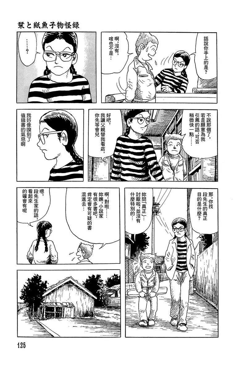 《少女侦探之怪奇事件》第44话 第7页