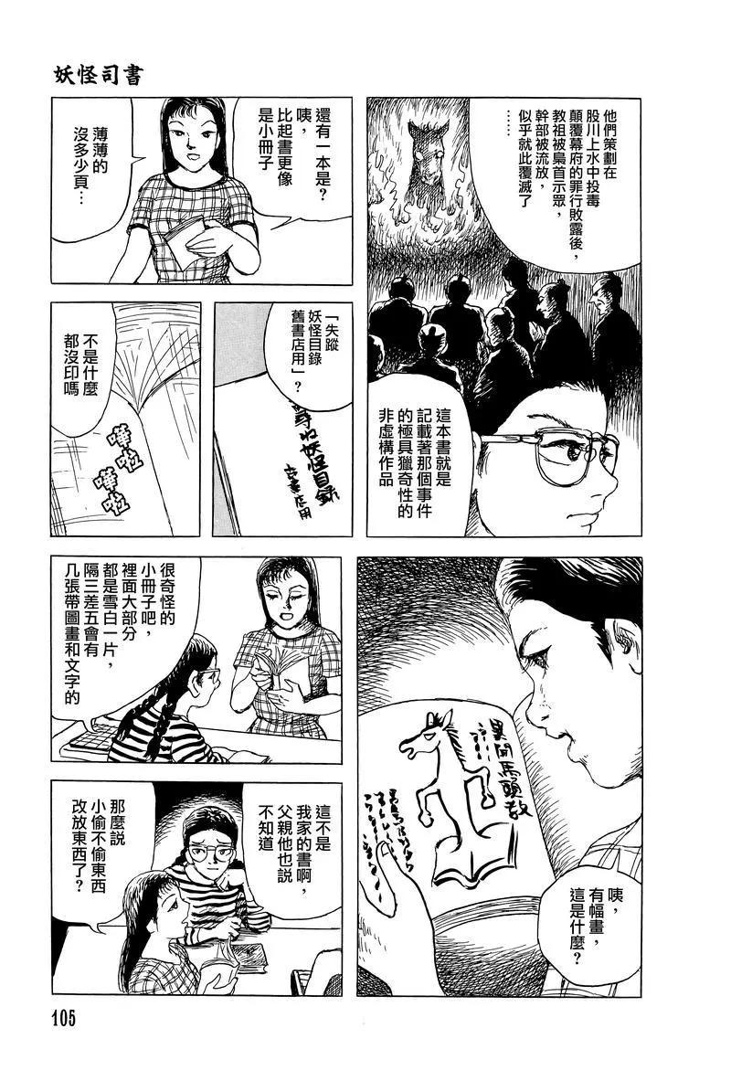 《少女侦探之怪奇事件》第43话 第11页