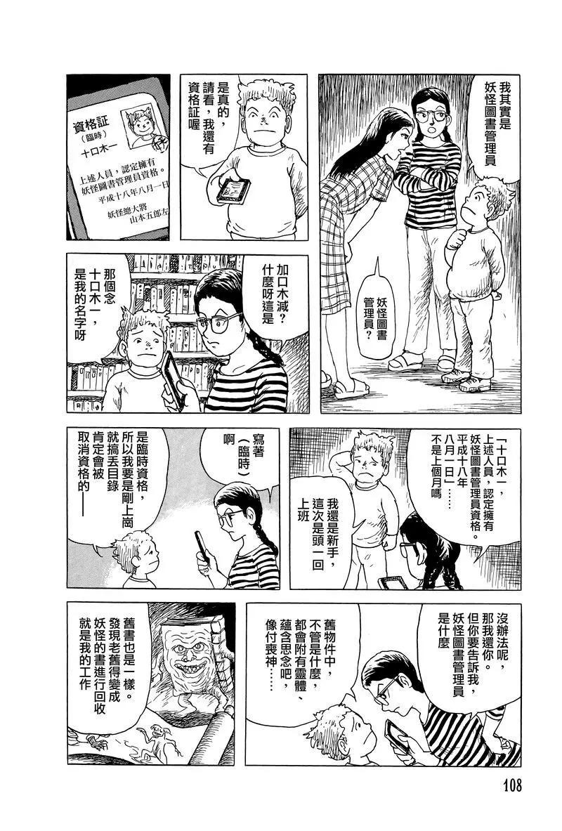 《少女侦探之怪奇事件》第43话 第14页