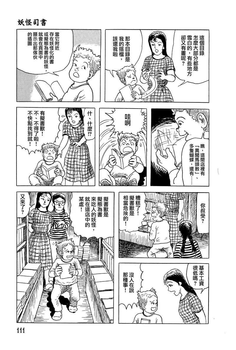 《少女侦探之怪奇事件》第43话 第17页