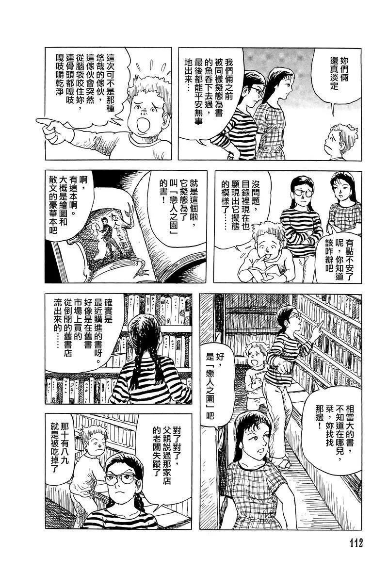 《少女侦探之怪奇事件》第43话 第18页