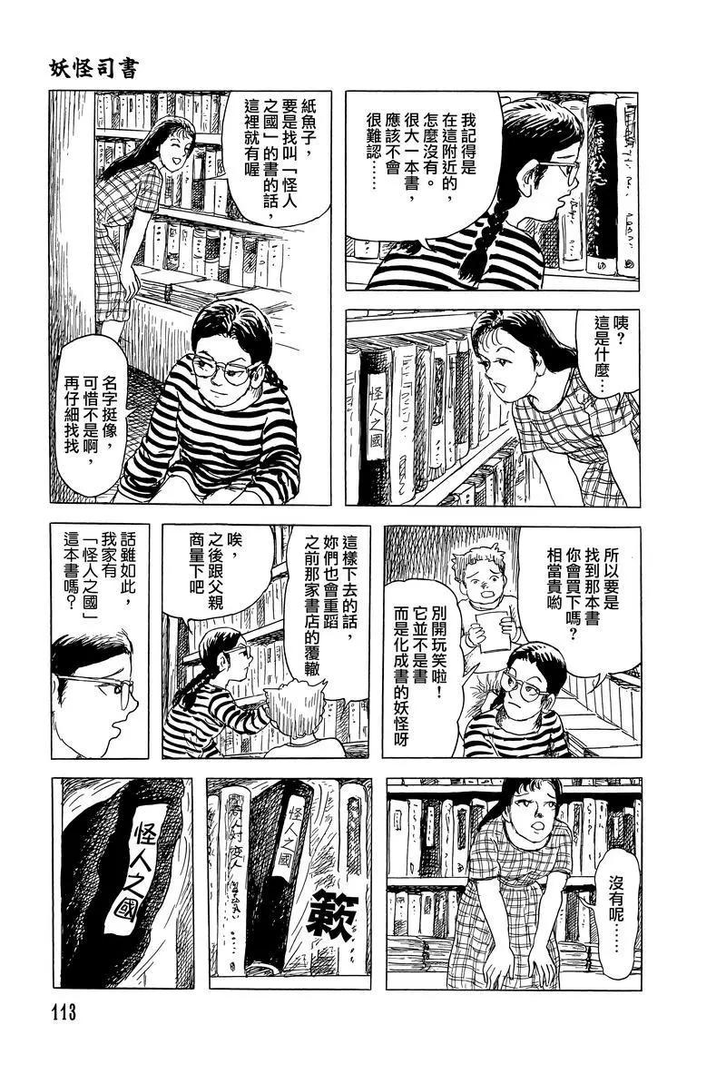 《少女侦探之怪奇事件》第43话 第19页