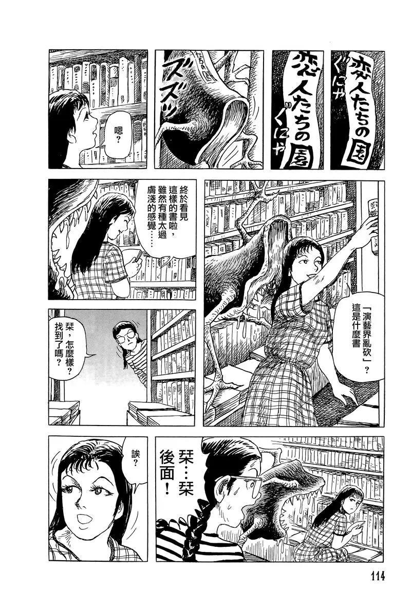 《少女侦探之怪奇事件》第43话 第20页