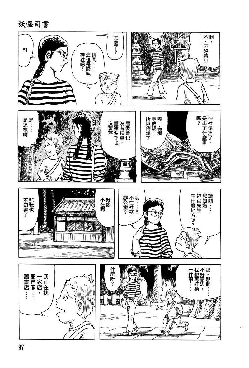 《少女侦探之怪奇事件》第43话 第3页