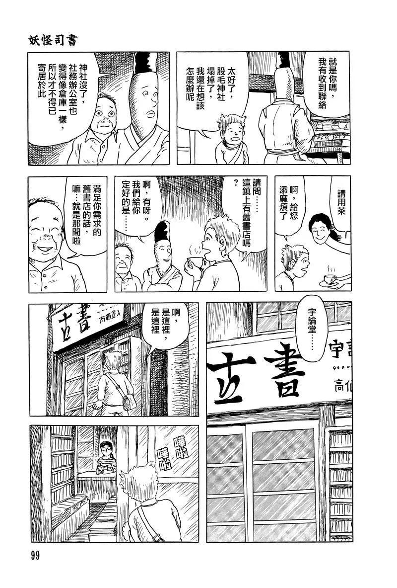 《少女侦探之怪奇事件》第43话 第5页