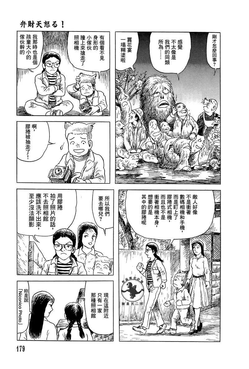《少女侦探之怪奇事件》第46话 第13页