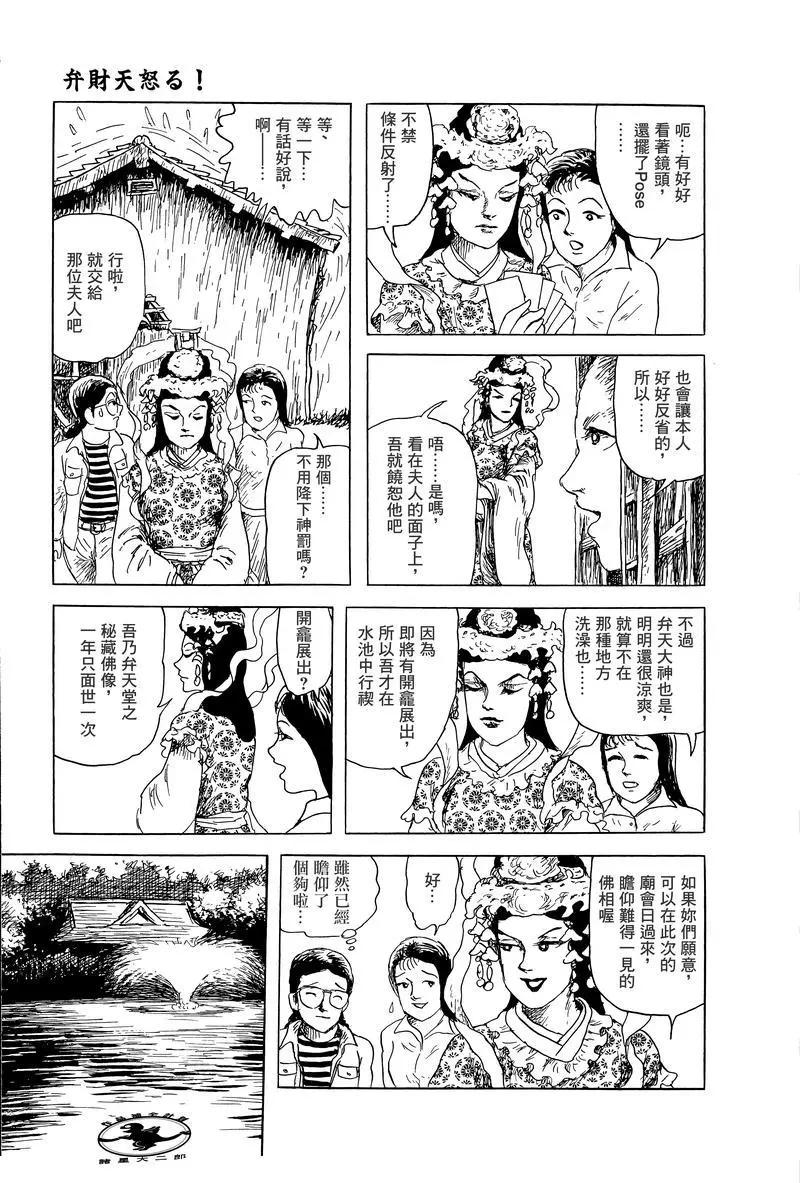 《少女侦探之怪奇事件》第46话 第23页