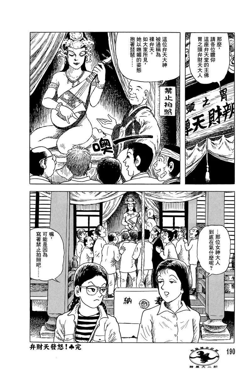 《少女侦探之怪奇事件》第46话 第24页