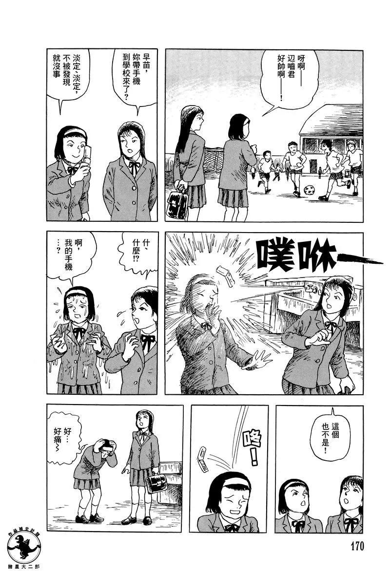 《少女侦探之怪奇事件》第46话 第4页