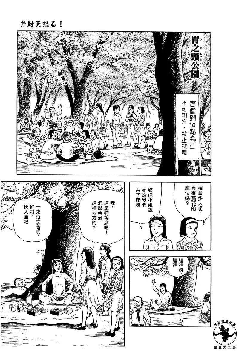 《少女侦探之怪奇事件》第46话 第5页