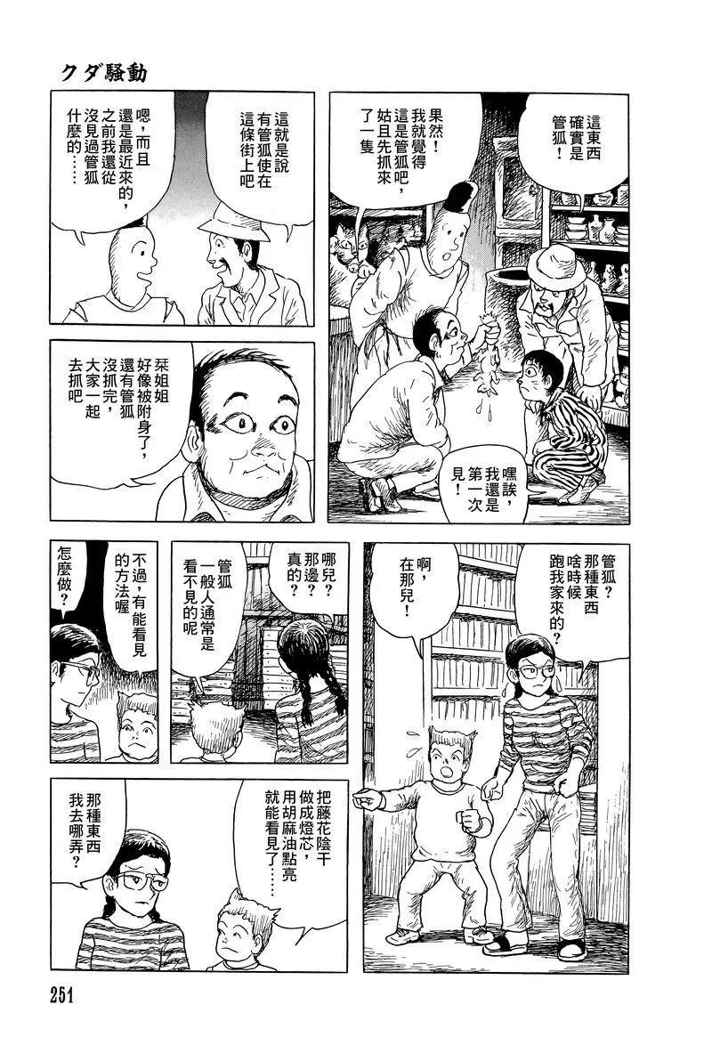 《少女侦探之怪奇事件》第48话 第13页