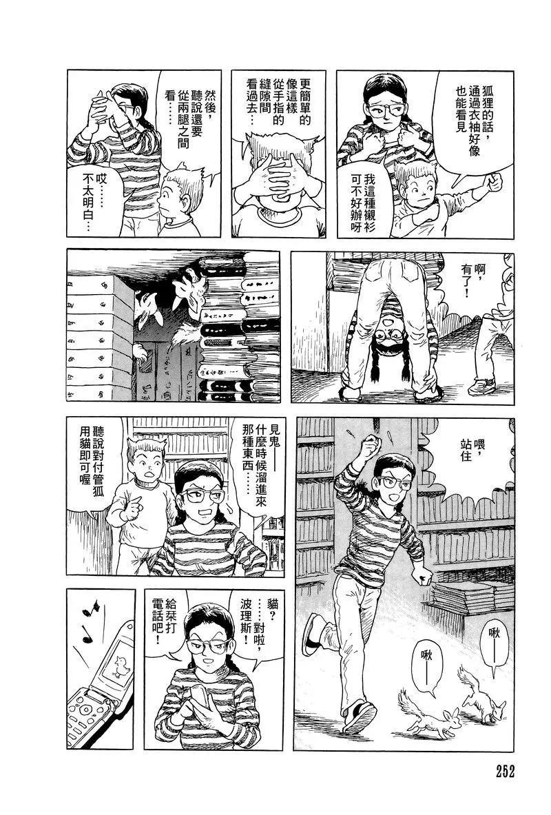 《少女侦探之怪奇事件》第48话 第14页