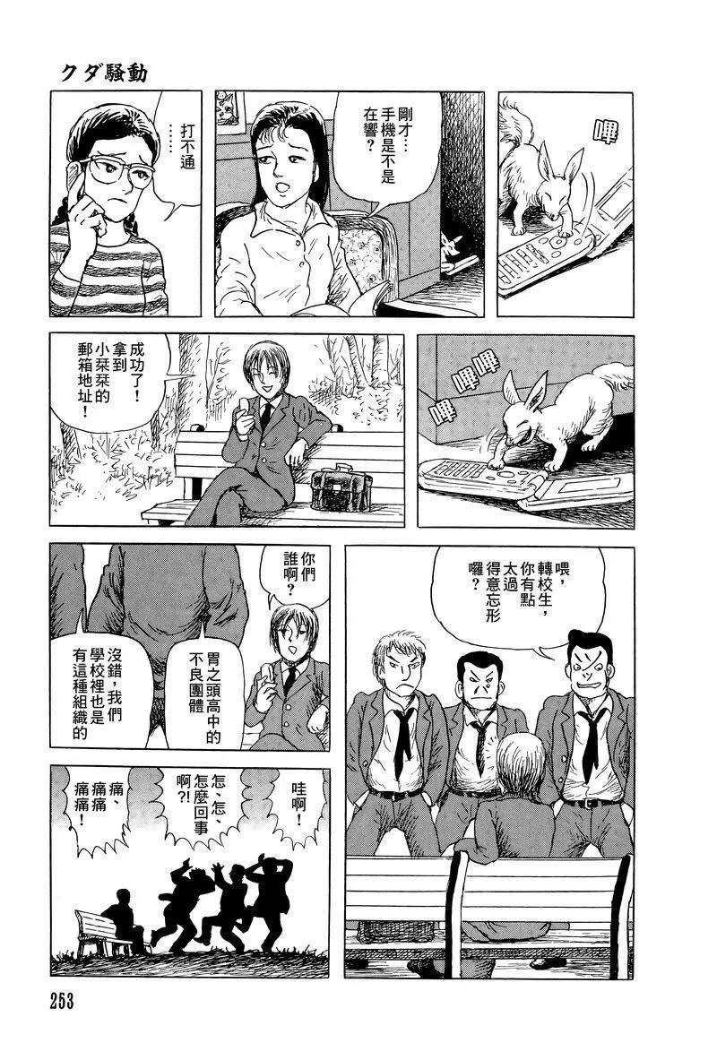 《少女侦探之怪奇事件》第48话 第15页