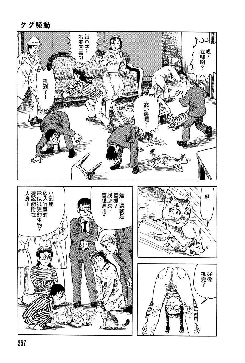 《少女侦探之怪奇事件》第48话 第19页