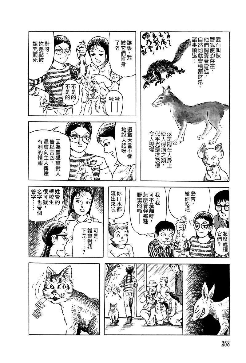 《少女侦探之怪奇事件》第48话 第20页