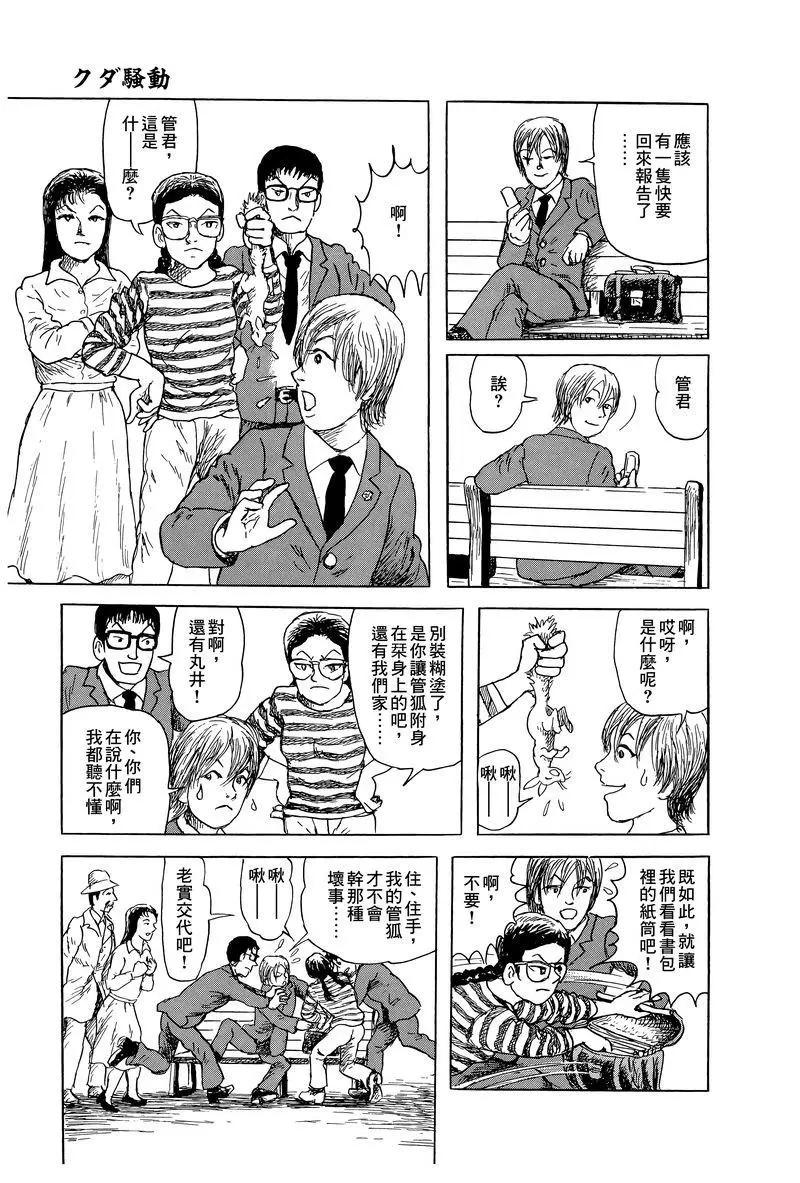 《少女侦探之怪奇事件》第48话 第21页