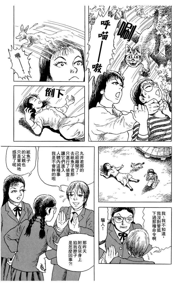 《少女侦探之怪奇事件》第48话 第23页