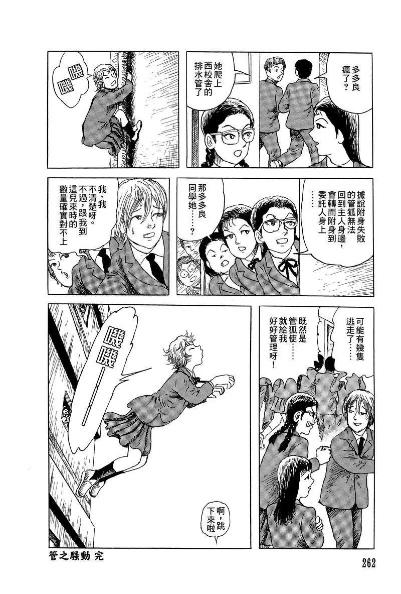 《少女侦探之怪奇事件》第48话 第24页