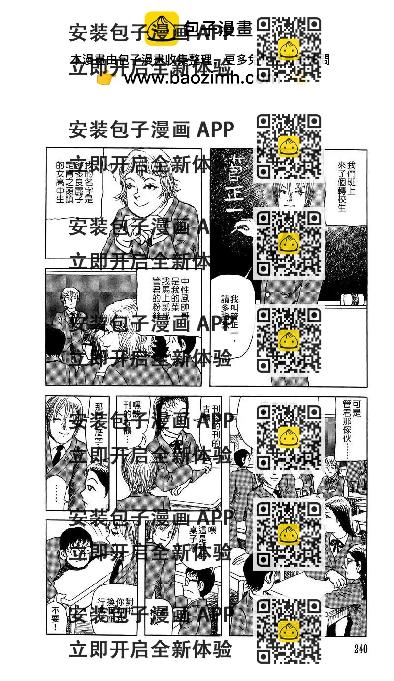 《少女侦探之怪奇事件》第48话 第2页