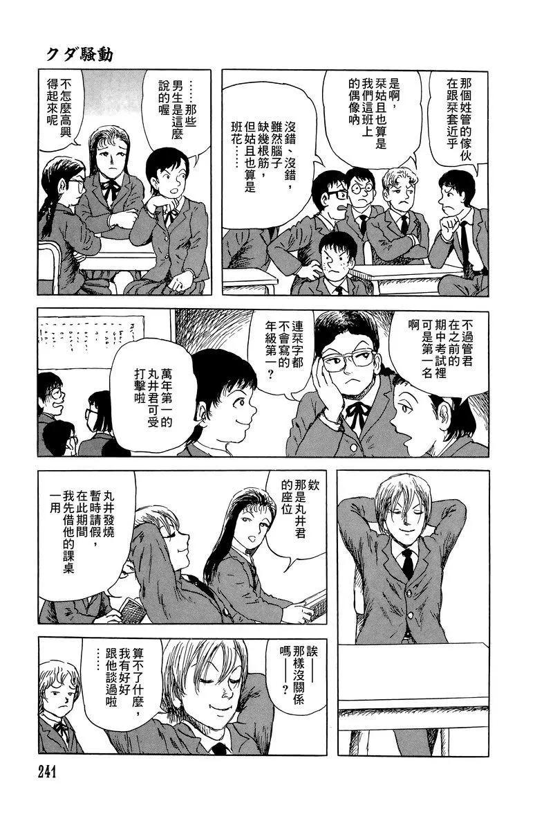 《少女侦探之怪奇事件》第48话 第3页