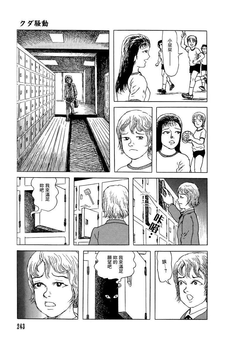 《少女侦探之怪奇事件》第48话 第5页