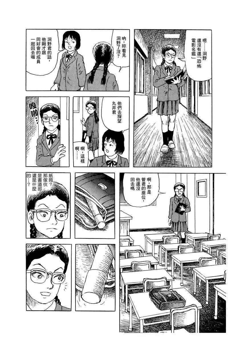 《少女侦探之怪奇事件》第48话 第6页